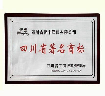 四川省著名商标